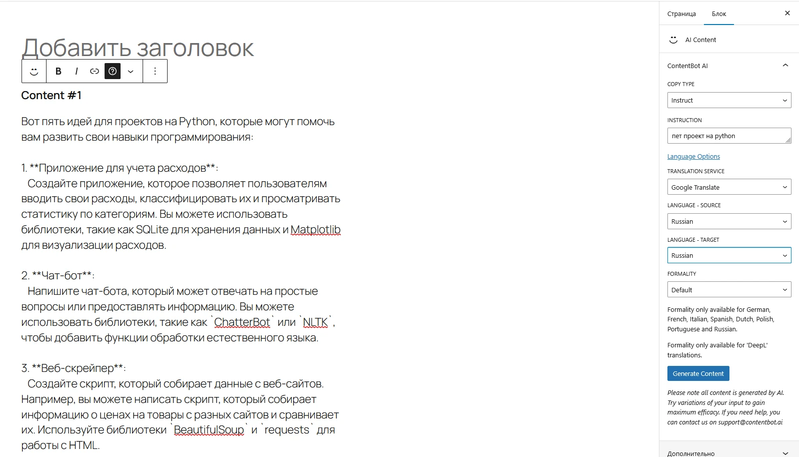 промпт для генерации текста с помощью ContentBot AI