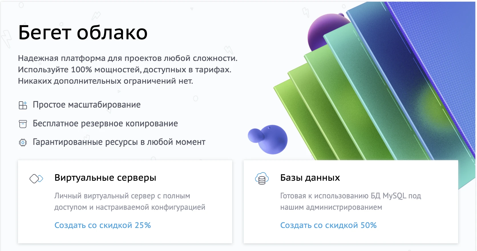 Бегет облако