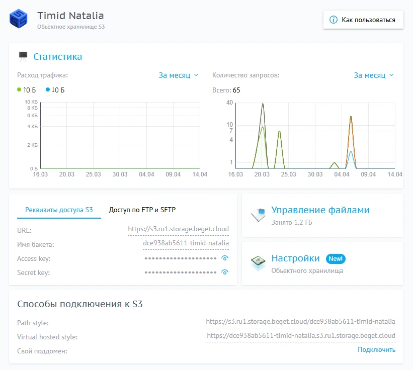 S3 информация в панели