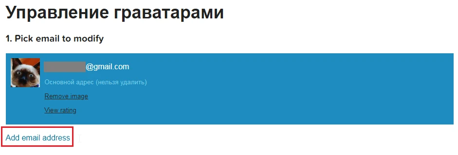 Управление граватарами