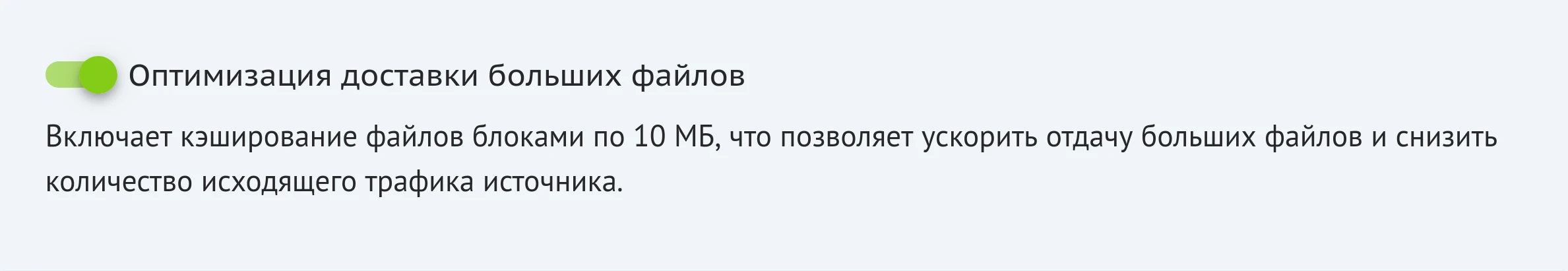 Оптимизация доставки больших файлов