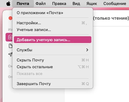 Добавить учетную запись