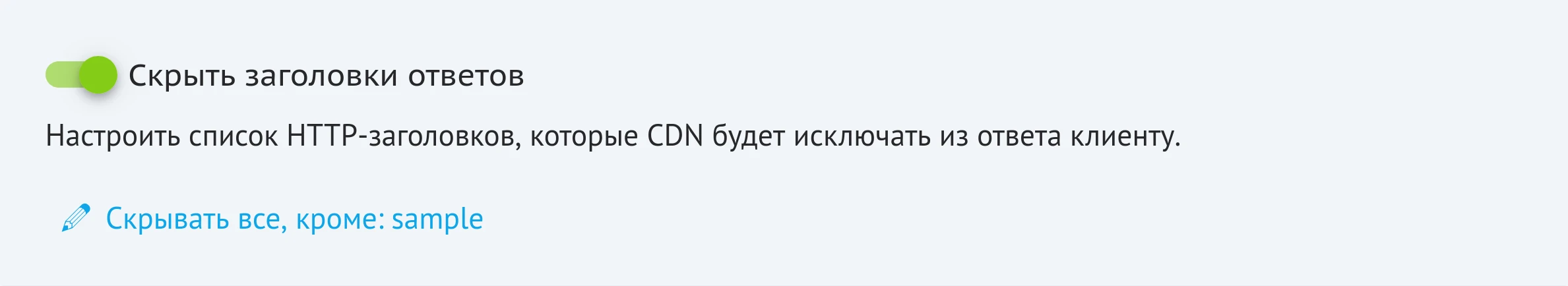 Скрыть заголовки http ответов