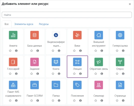Элемент лекции