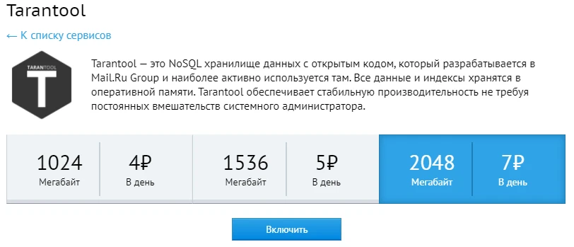 Tarantool тариф 3
