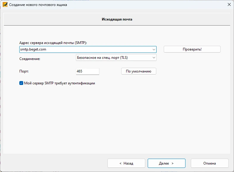 Адрес исходящей почты (SMTP)