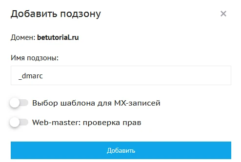 Добавление подзоны
