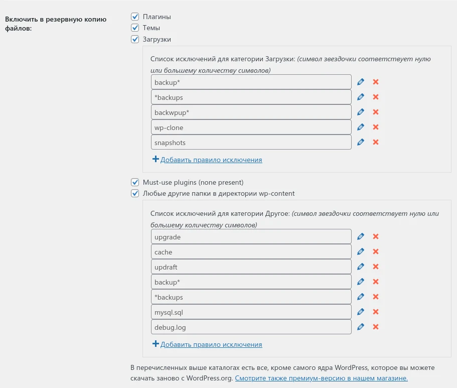 Включение резервной копии
