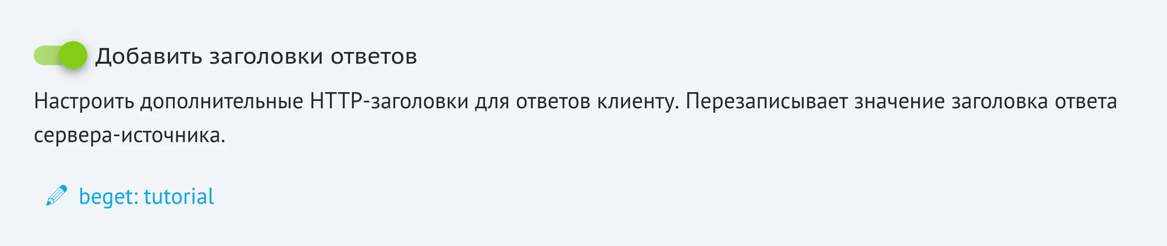 http заголовки ответов