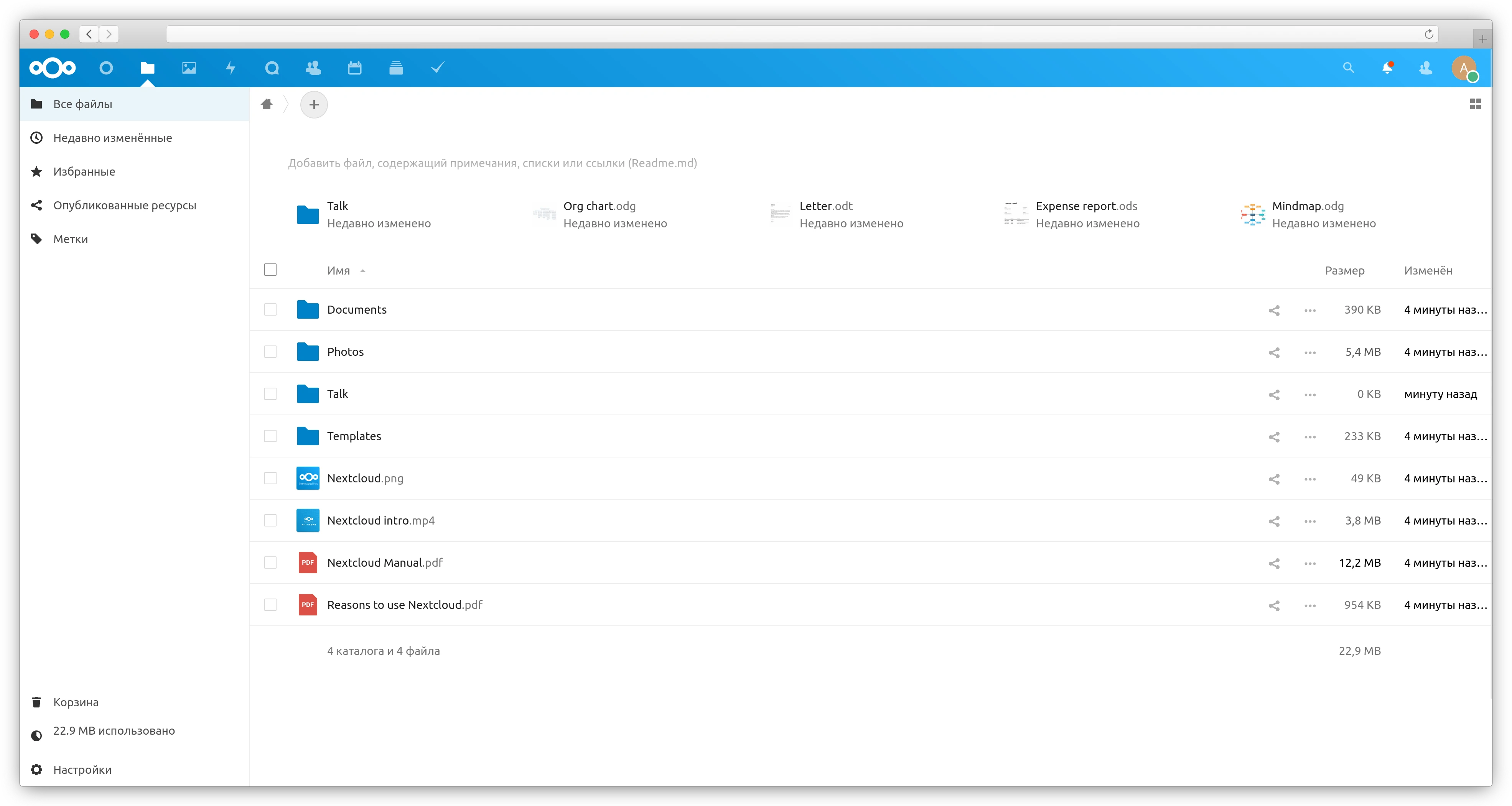 Nextcloud файлы