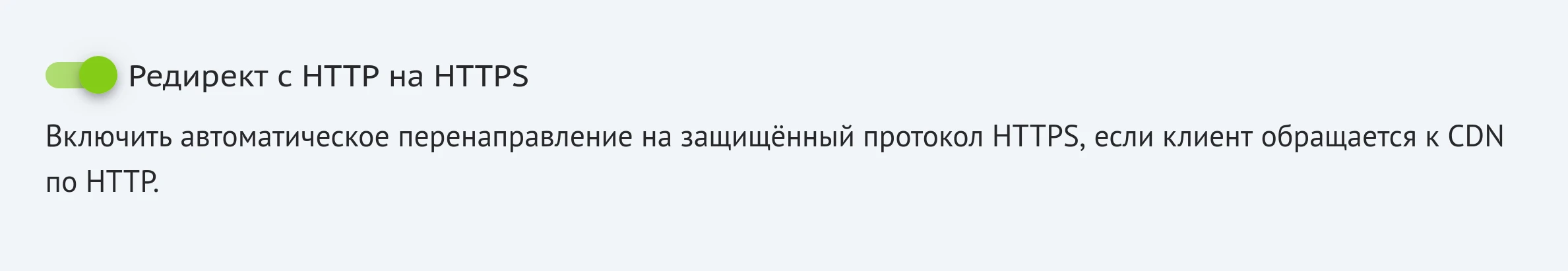 Редирект с http на https в CDN