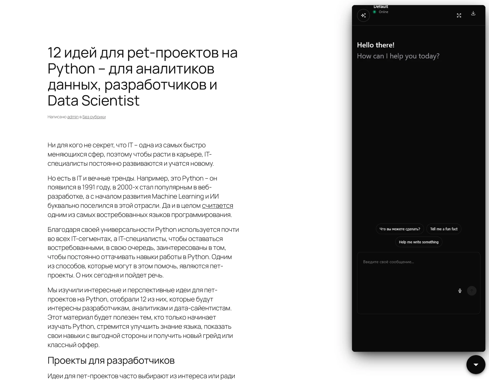 чат-бот от AI Power