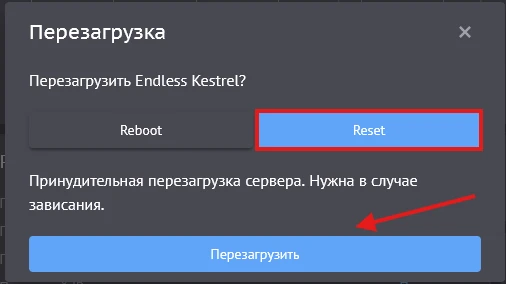 подтверждение перезагрузки