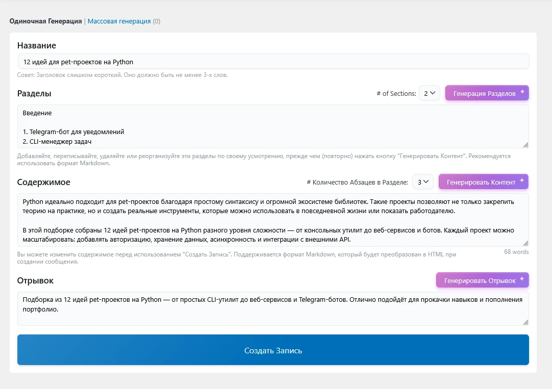 сгенерированная запись с помощью AI Engine