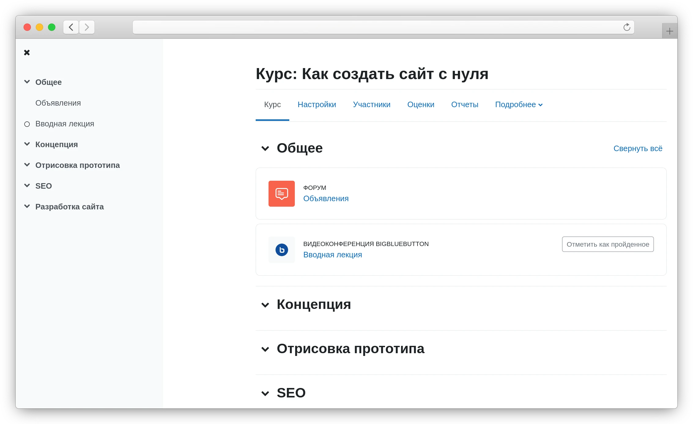 создать курс