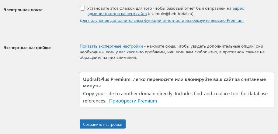 Сохраняем настройки