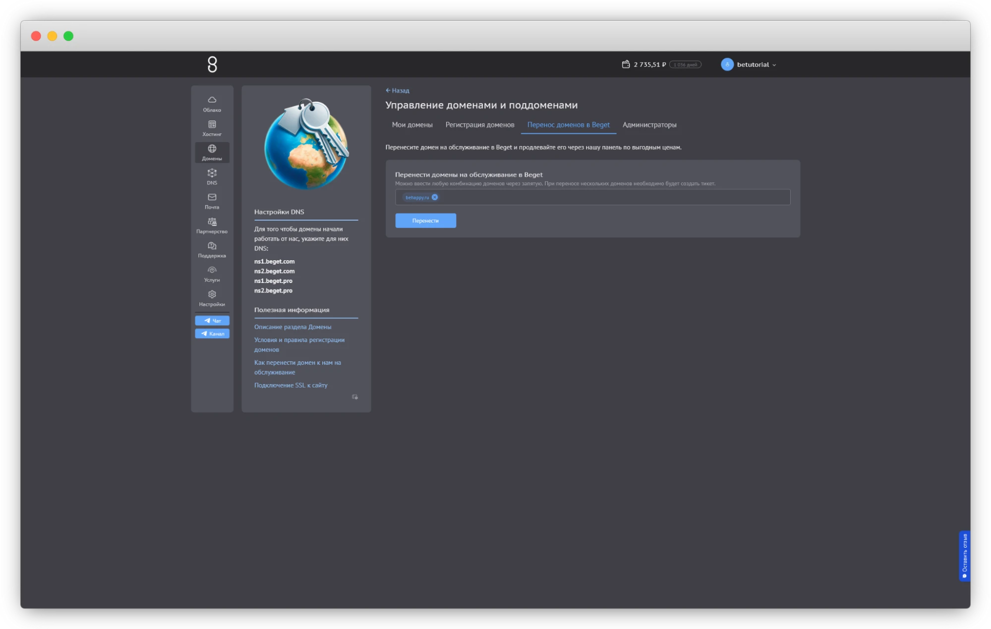 перенос домена
