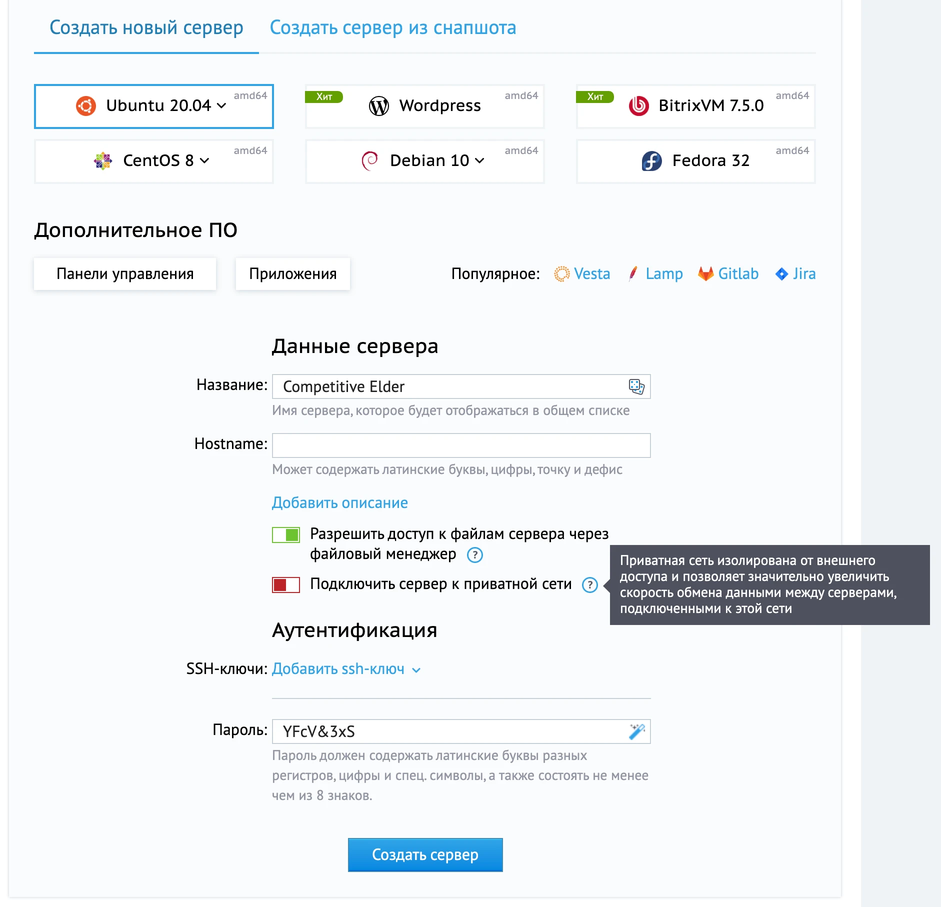 создать сервер