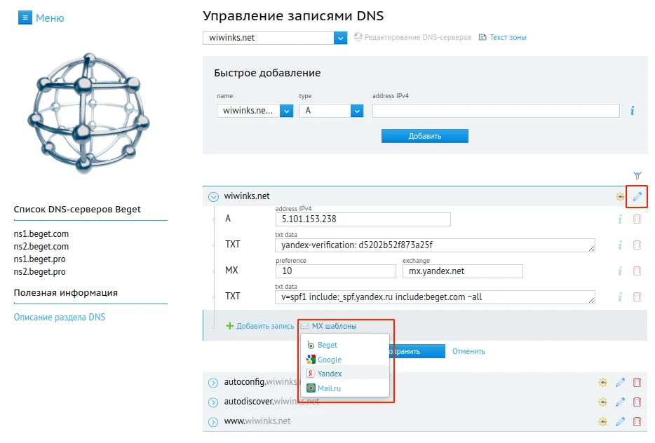 режим редактирования