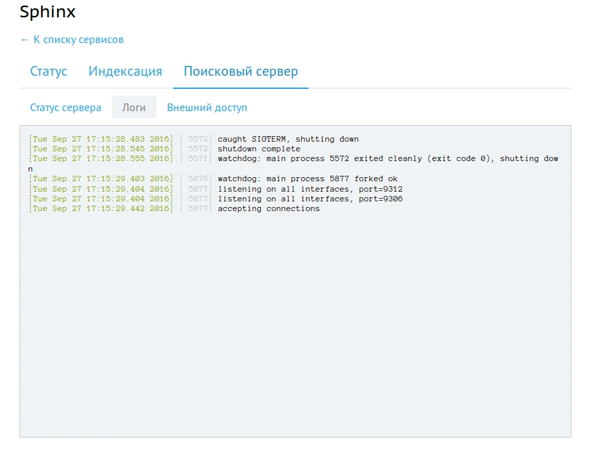 логи searchd