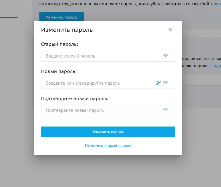 смена пароля