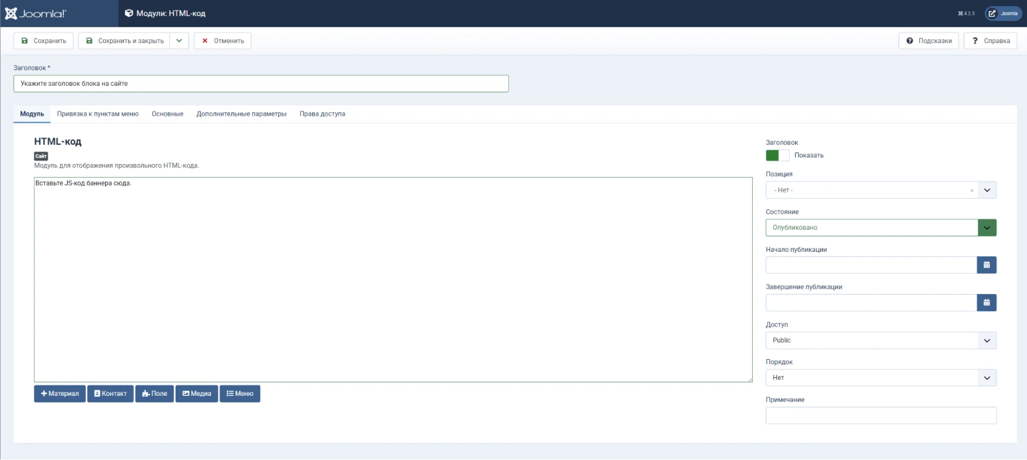 JS-код баннера