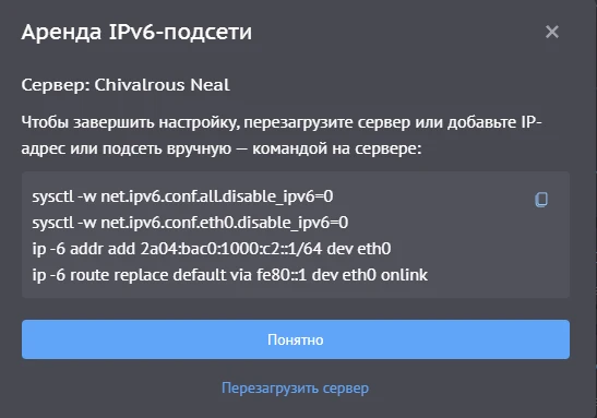 Аренда IPv6-подсети - дополнительные настройки