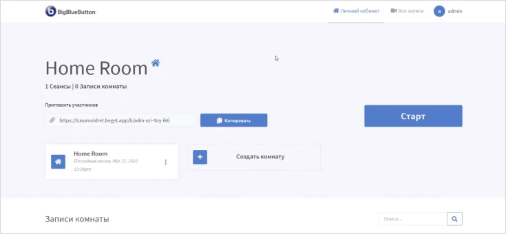 вход в BigBlueButton