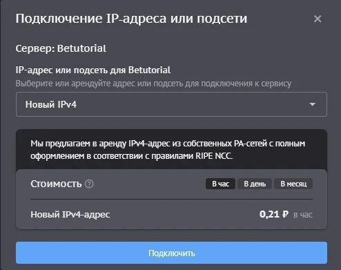 Арена IP-адреса