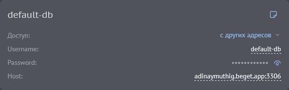 Параметры БД