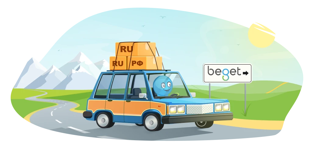 Бесплатный перенос доменов