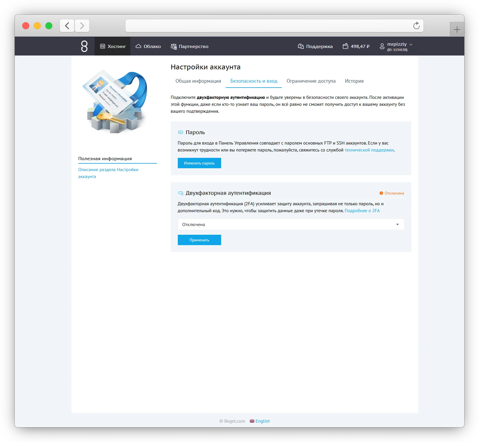 безопасность и вход