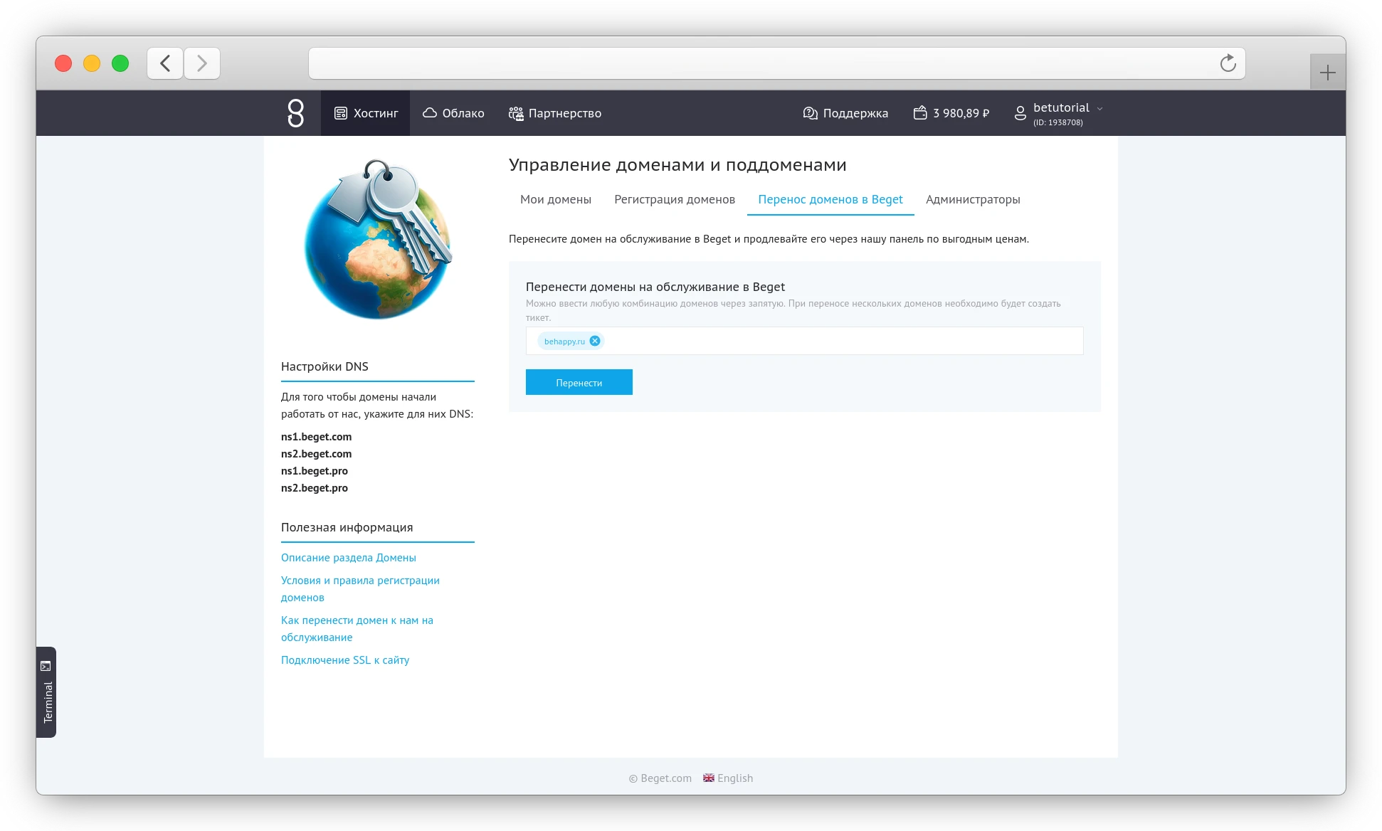 перенос домена