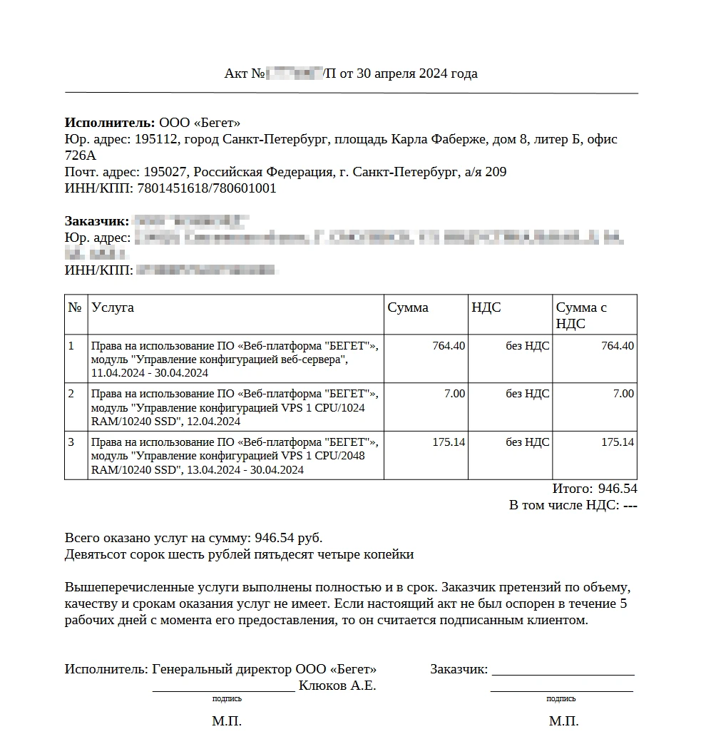 Акт выполненных работ