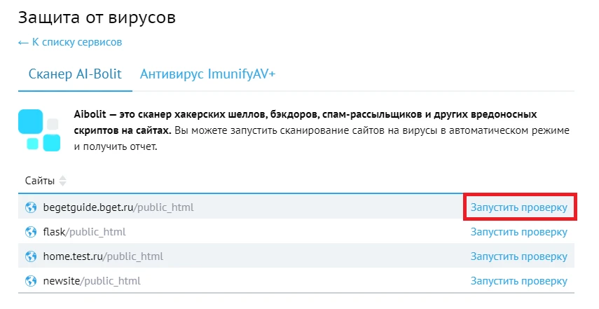 Запустить проверку