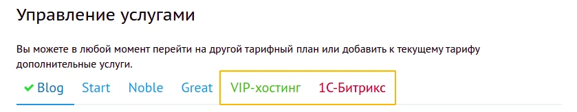 тарифные планы VIP