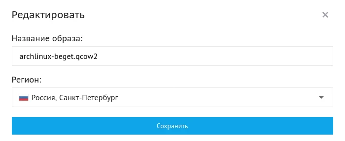 Beget редактировать образ