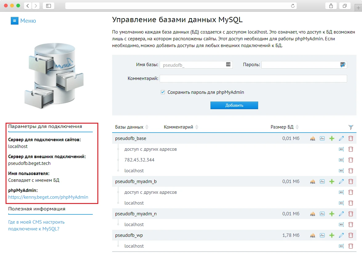 параметры подключения