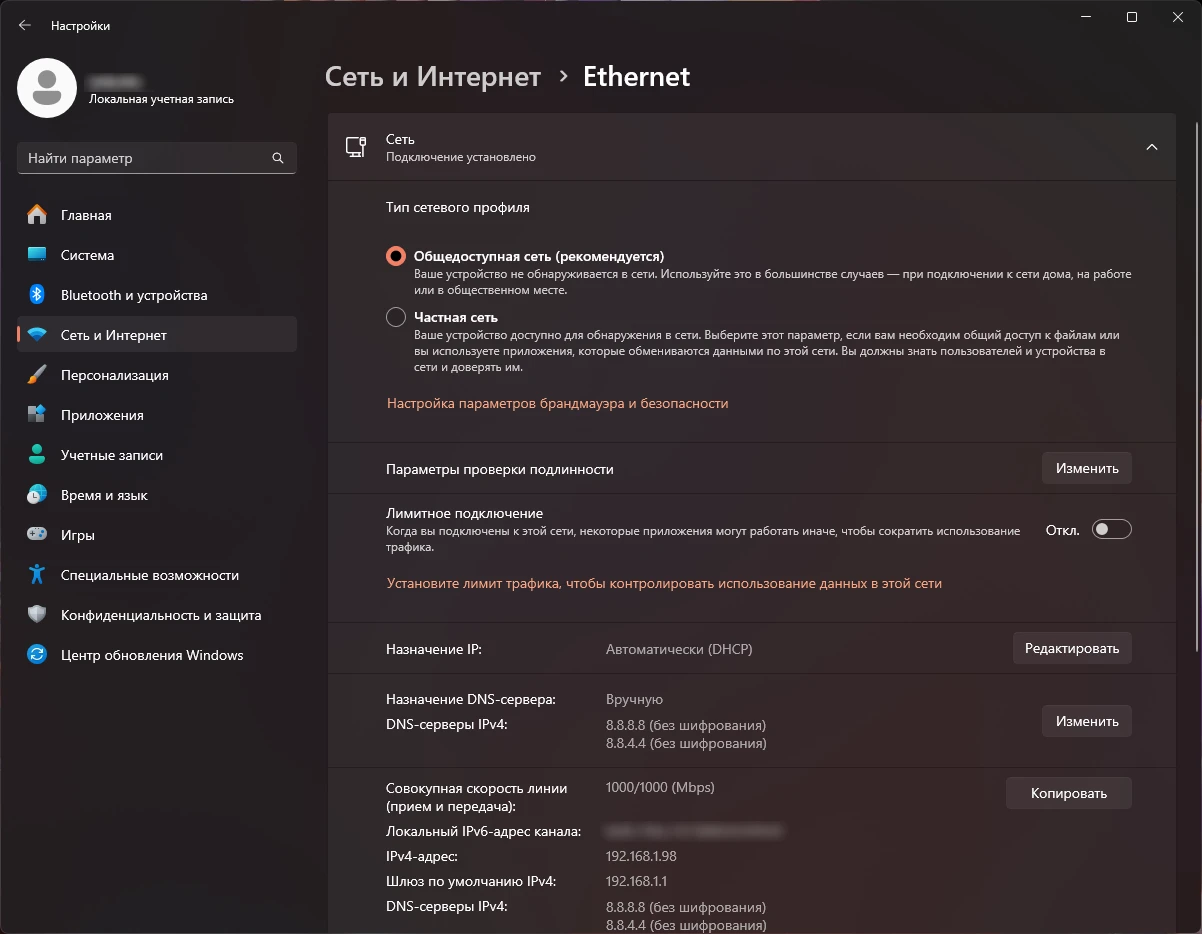 Настройки DNS в Windows 11