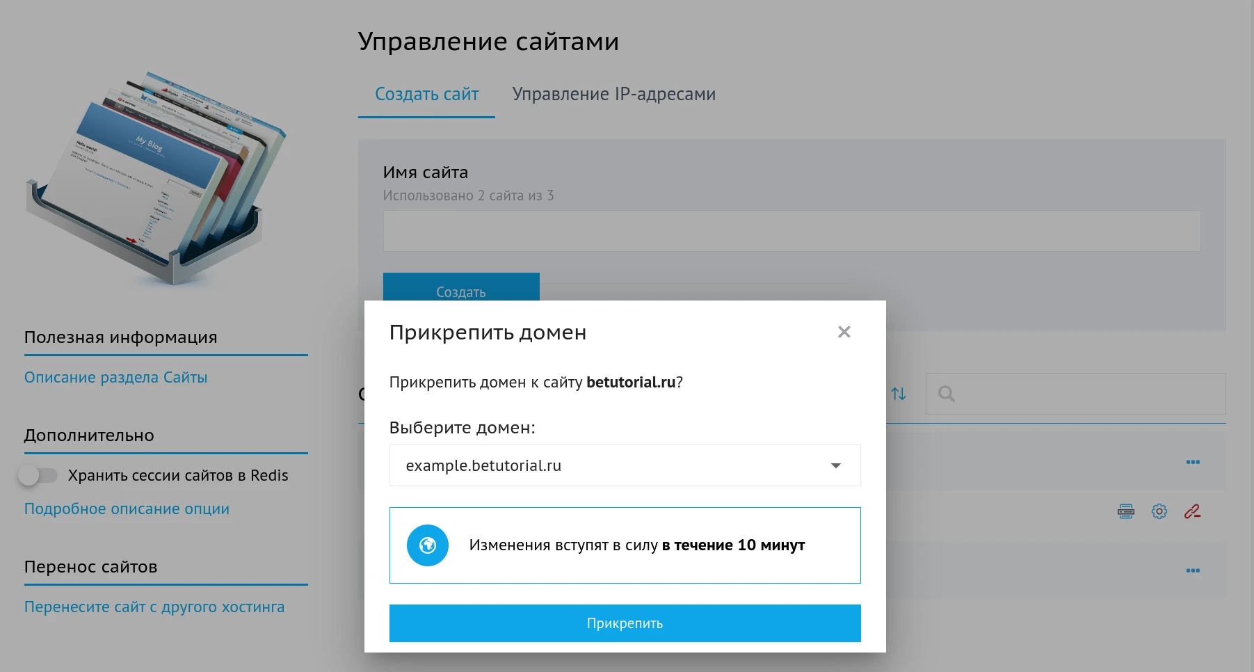 Прикрепить домен