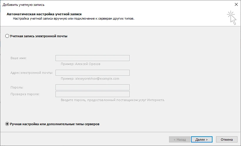 Ручная настройка