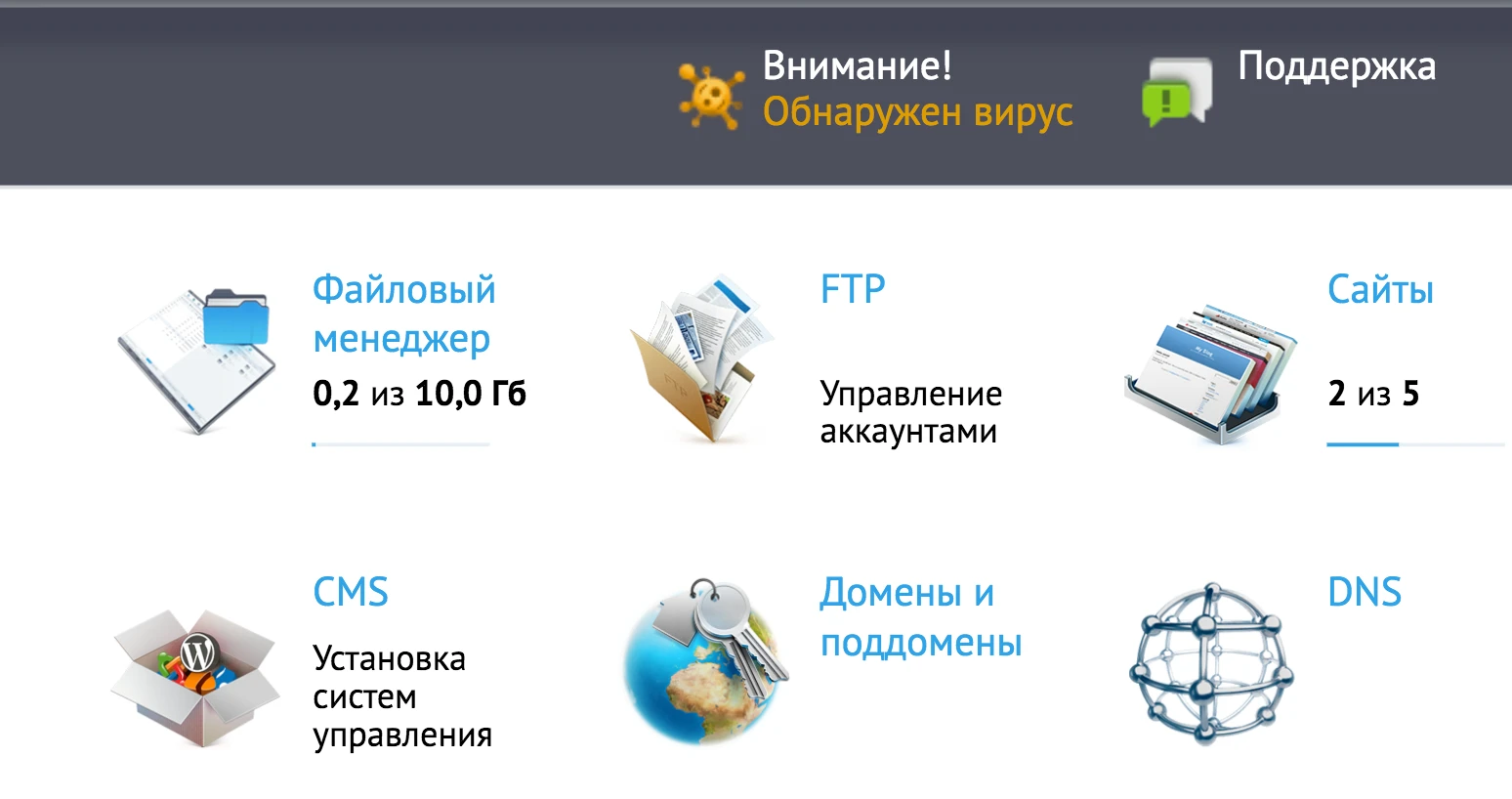 Уведомление о наличии вируса