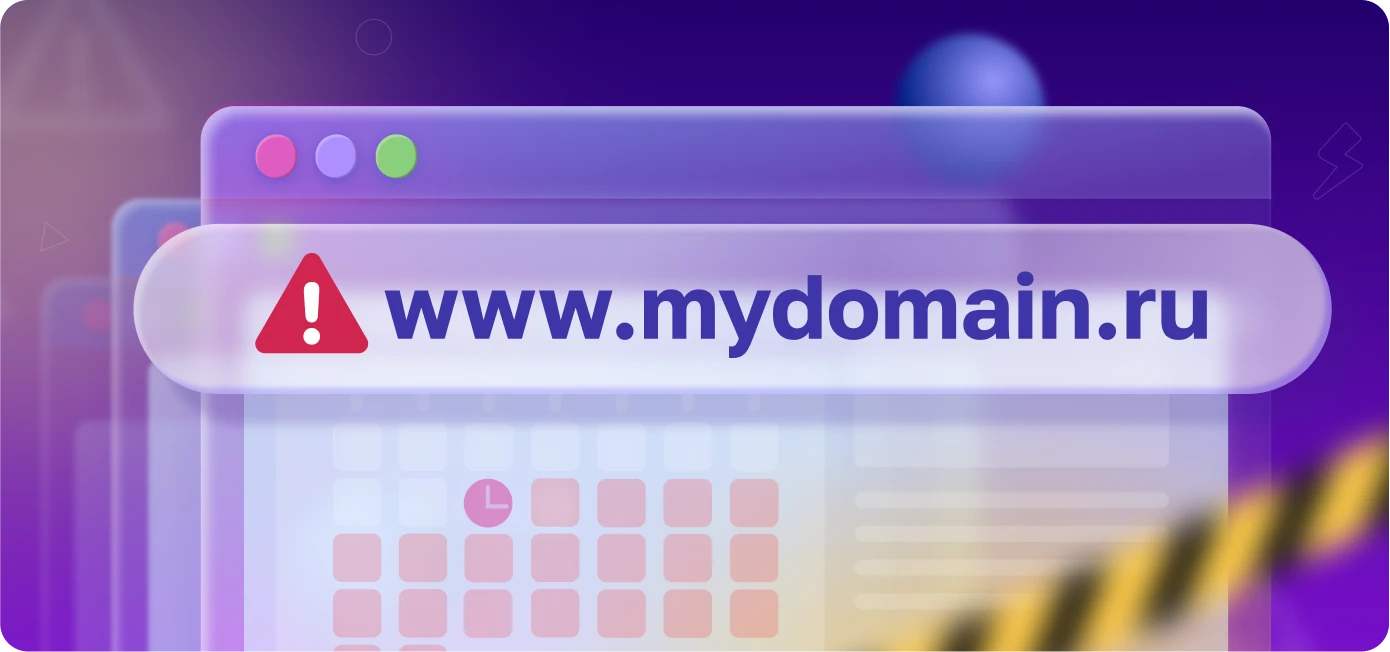 продлить домен