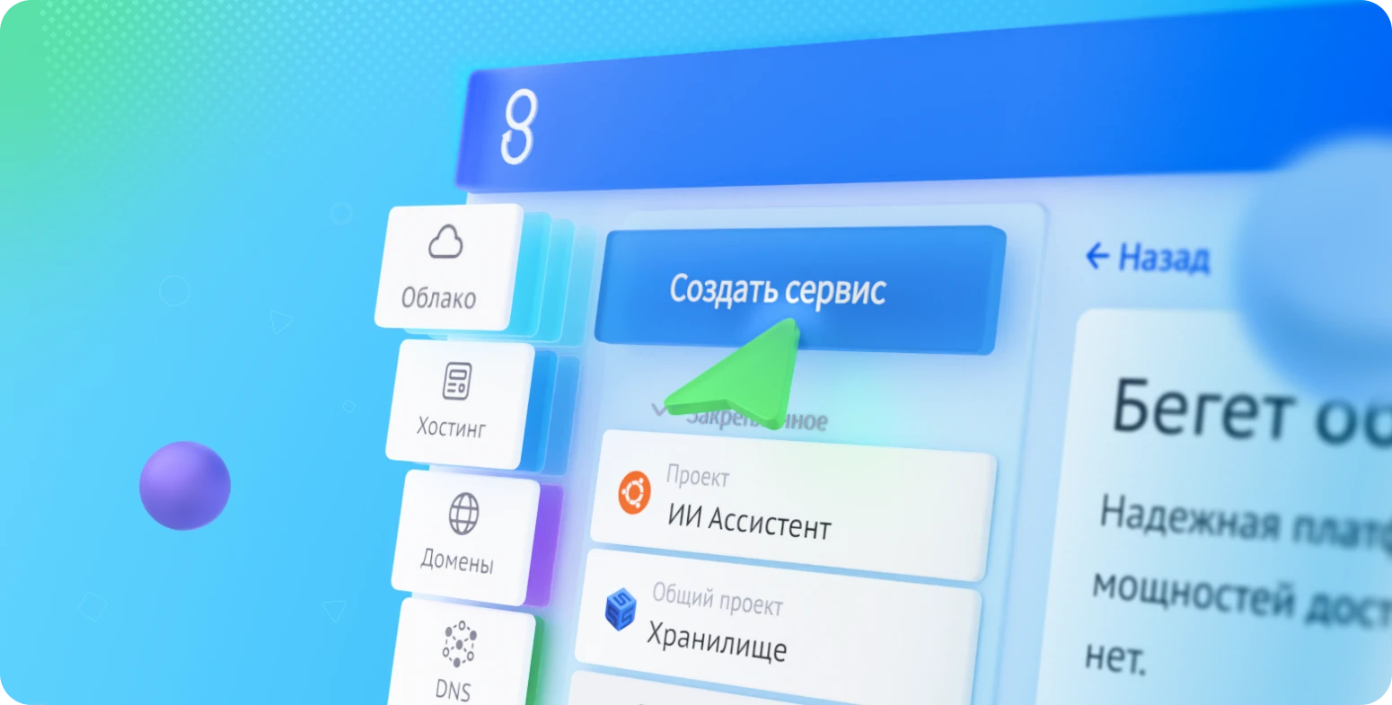 Бегет облако