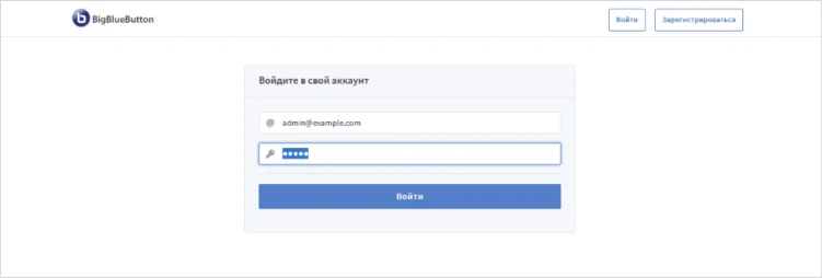 Секретный ключ BigBlueButton