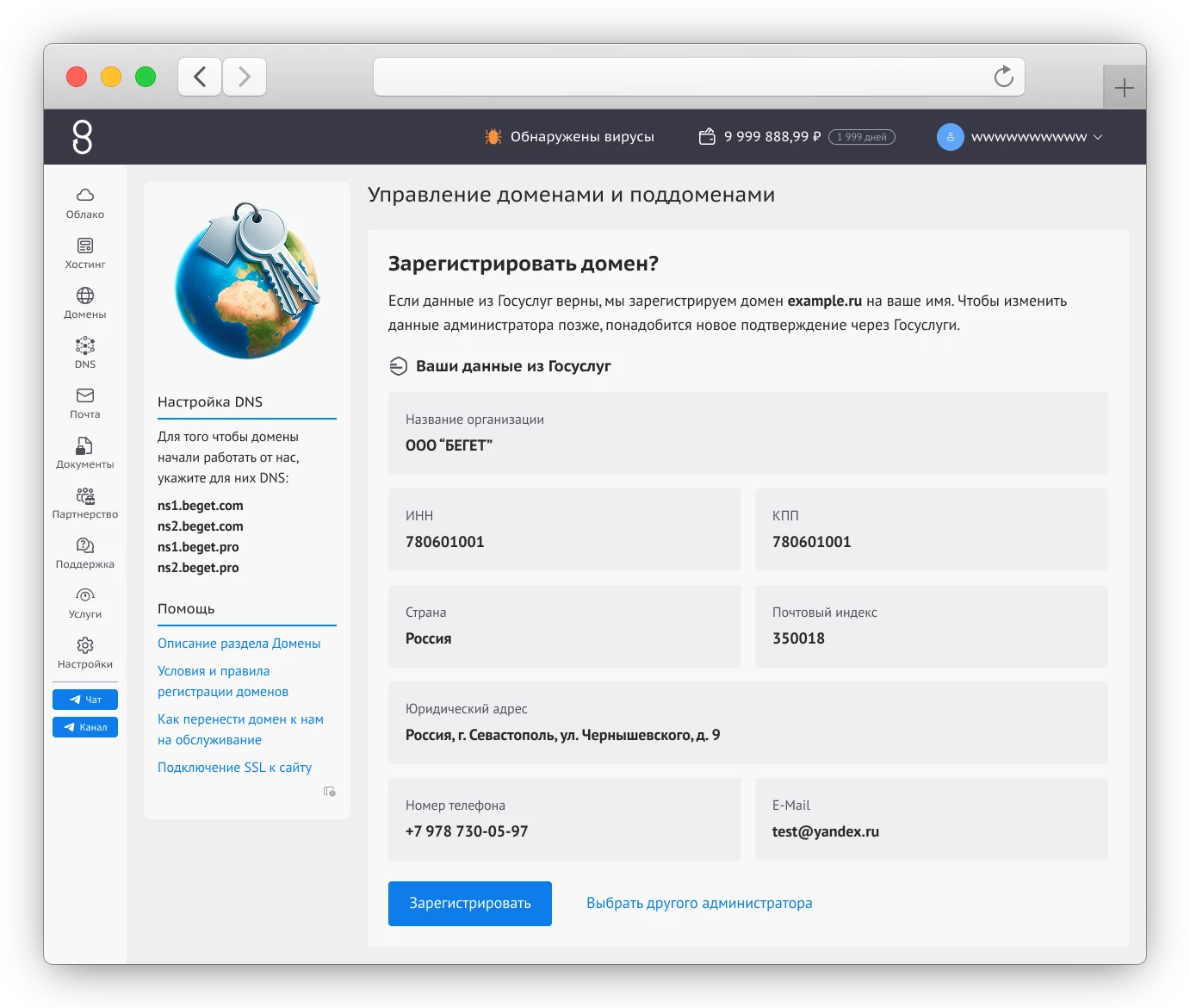 Регистрация домена на компанию