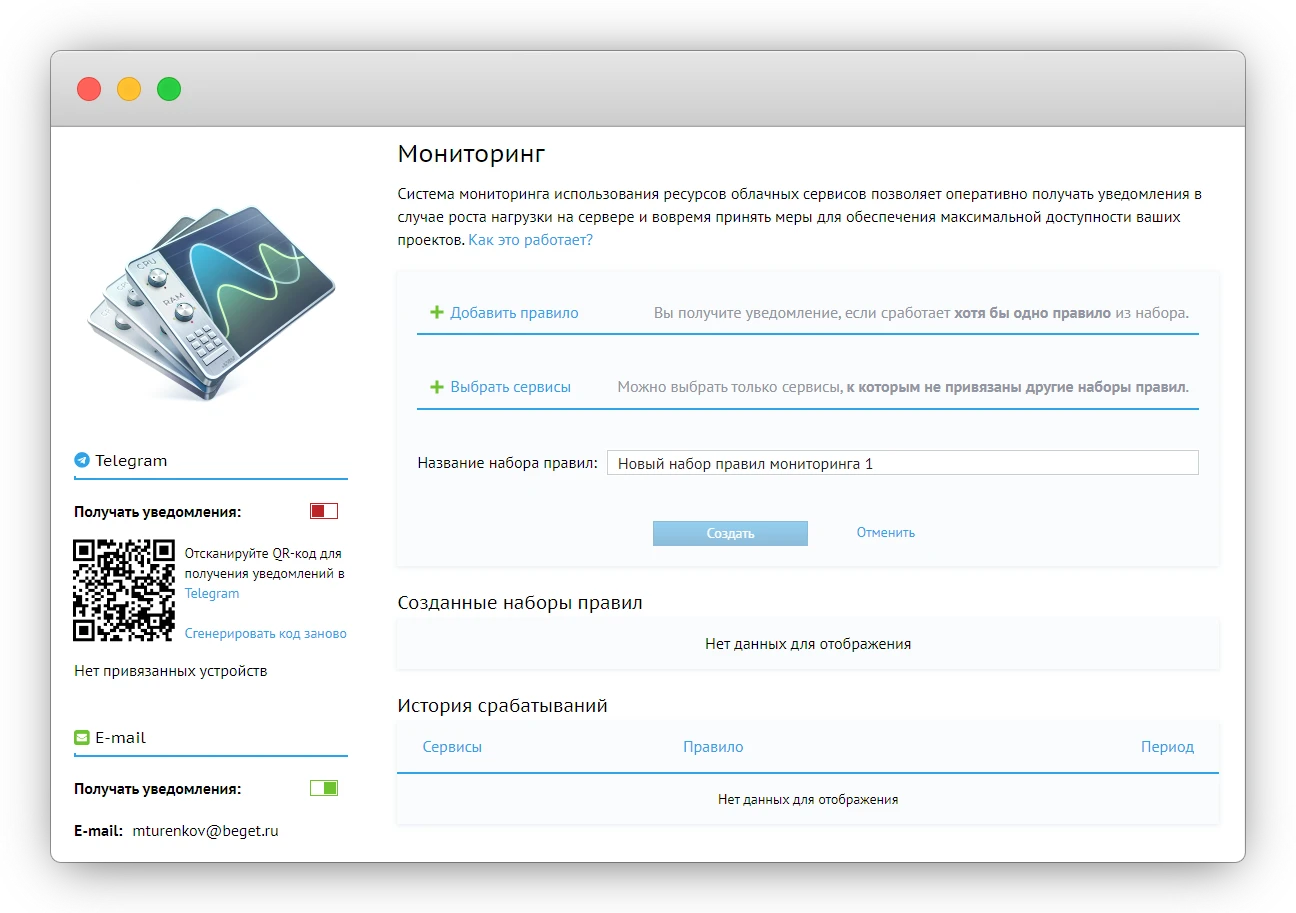 Мониторинг