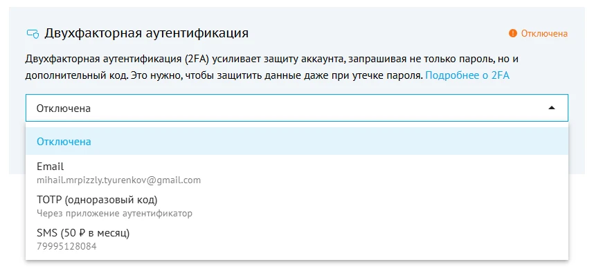 настройка 2FA