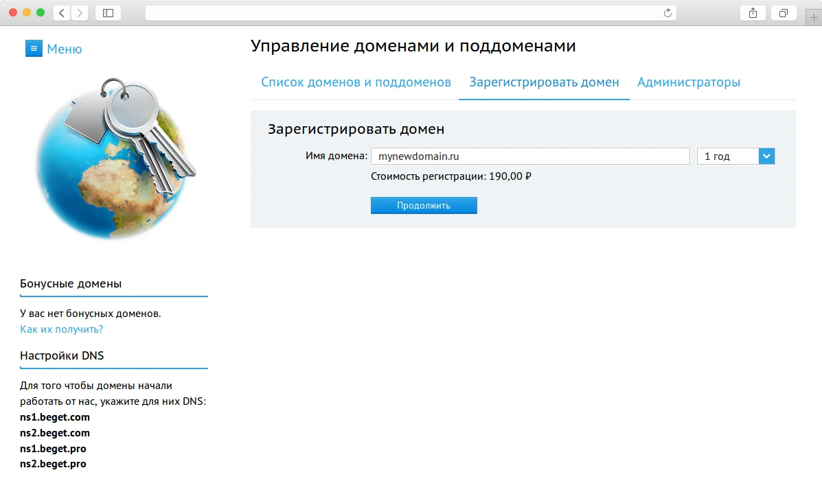 зарегистрировать домен