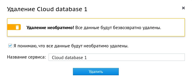 Удаление БД